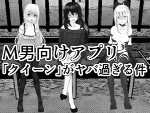 [Yakiimo-san] M Otoko Choukyou Appli "Queen" ga Yaba Sugiru Ken w