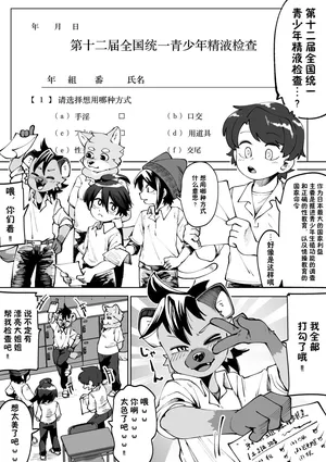 [Kaminosaki Shiten] Zenkoku Issei Seishounen Seieki Kensa [Chinese]