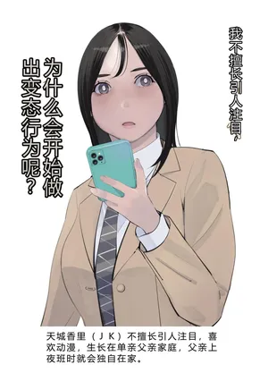 [Totoki Kikaku] Medatsu no Nigatena Watashi ga Hentai Koi o Suru yo ni Natta Wake wa? [Chinese]