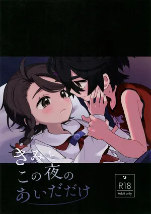 [Midori Nouen (Broccoli)] Kimi to Kono Yoru no Aida Dake (Pokémon Scarlet and Violet)
