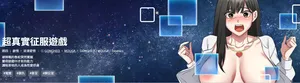 [Gongheo & MOUGA]  超真实征服游戏 | 启动复仇系统 | 超真實征服遊戲 | 啟動復仇系統 1-16 [Chinese] [Ongoing]