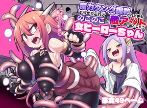 [Echie Kokufuku Aka (Monota)] Maryoku Tank Choukyou sareta Koto mo Sukkari Wasurete no Kono Ko to Teki Ajito ni Idonjau Onna Hero-chan [Portuguese-BR]