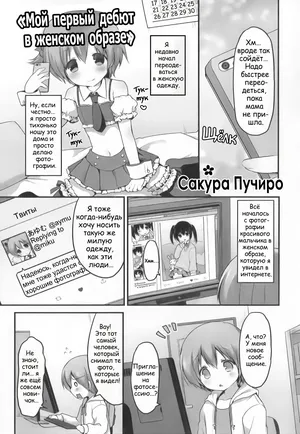 Мой первый дебют в женском образе