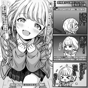 [トキビト] 感情豊かな藤田ことねの表情差分4+3種 (学園アイドルマスター)