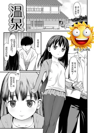 [佐波サトル] 温泉 (適性期)[無修正][阳头个人汉化]