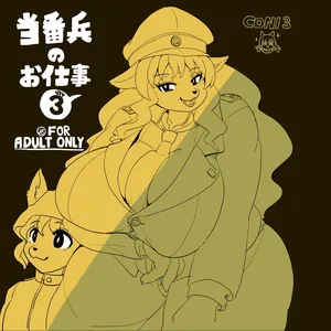 [CONI3 (coni)] Toubanhei no Oshigoto 3 [Digital]