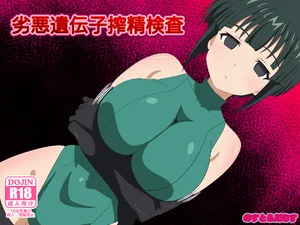 [のすだむ/Nosudamu/Nostradamus] Inferior Gene Semen Extraction Test — Completed