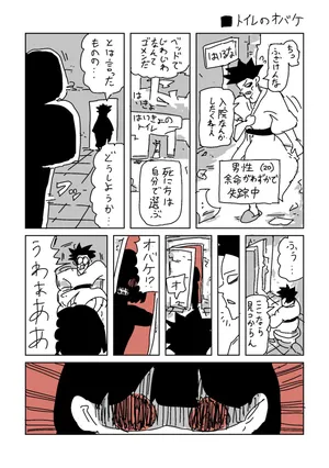 [LFTN] トイレのおばけ