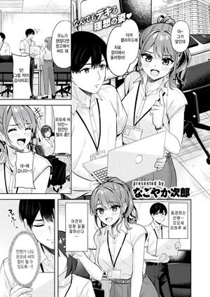 [Nagoyaka Jirou] Amaetette iindesuyo (COMIC Kairakuten BEAST 2025-09) [Korean]