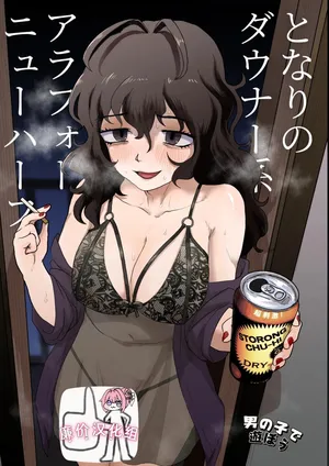 [Otokonoko de Asobou (Yuuki Konefu)] Tonari no Downer-kei Arafour Newhalf [Chinese] [廉价汉化组]