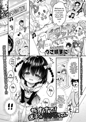 [Usashiro Mani] Tasukete! Maigo no Ririna-chan | To The Rescue! The Lost-Child Ririna-Chan (Digital Puni Pedo! Vol.35) [English] {Mistvern}