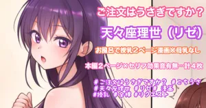 [Tina] お風呂で授乳2ページ漫画 (ご注文はうさぎですか?)