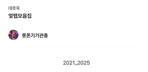 [롯폰기기관총] 롯폰기기관총 Album {KR}