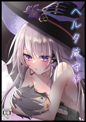 [Plastic Gomi] Heruta Gensei (Honkai:Star Rail) [Digital]