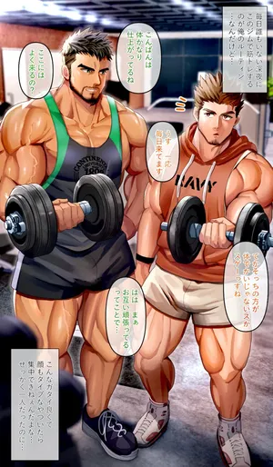 [イズ (izukonohito)]深夜のジムで変態交尾合トレ