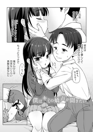 [まめぞう] 僕はキミの嬌声が聞きたい (アナルで感じる女の子は好きですか)  [DL版]