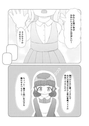 主従、姉妹、そして・・・