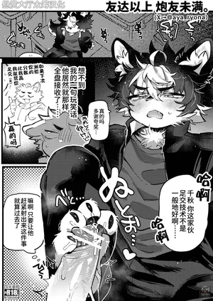 [HARD DROP (あや)] 友達以上、セフレ未満。 (POWERFUL BOYZ) [Chinese] [悬赏大厅×真不可视汉化组] [Digital]