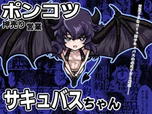 [Strange Coquetry (Sutokoke)] Ponkotsu Oshiuriri Eigyou Succubus-chan