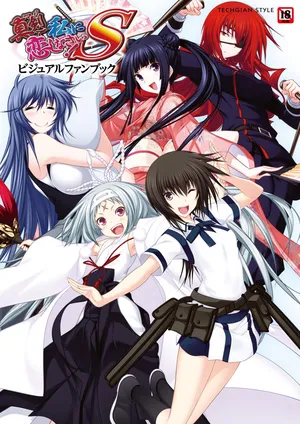 Maji de Watashi ni Koi Shinasai! S Visual Fan Book [Digital]