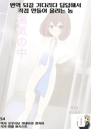 [luke, izumo gingatei] Yuge no Naka 수중기 안