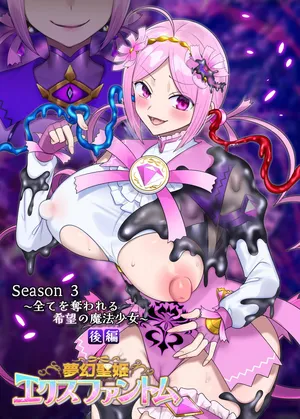 [Hairu Nukemichi (Hiiragi Popura)] Mugen Seiki Exphantom Season 3 ~Subete o Ubawareru Kibou no Mahou Shoujo~ Kouhen [Chinese]