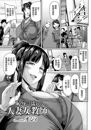 オジィ_恥辱に濡れる人妻女教師