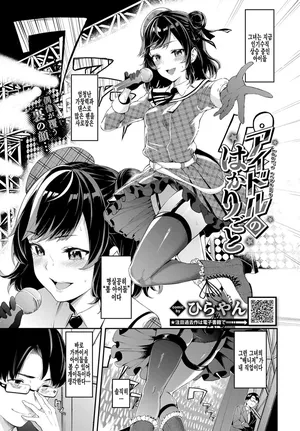 [Hirayan] Idol no Hakarigoto - Idol's scheme (COMIC BAVEL 2022-03) [Korean] [Decensored] [Digital]