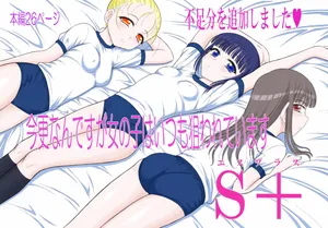[Black Dog (Kuroinu Juu)] Imasara nan desu ga Onnanoko wa Itsumo Nerawarete imasu S+ [Chinese] [Digital]