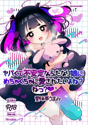 [Aimaitei (Aimaitei Umami)] Kute Fuanteina Futanari Musume ni Mechakucha ni Aisaretaiyone ? Ne ?