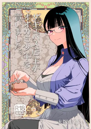 [Otaku Beam (Ootsuka Mahiro)] Succubus Tenshu ga Ookami Shounen o Kamimashita [Japanese+Textless] [Digital]