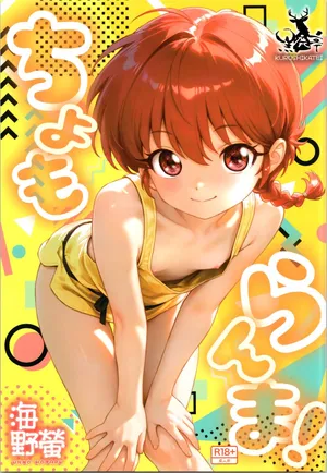(C107) [Kuroshikatei (Unno Hotaru)]  cho moran ma!  (Ranma 1/2)