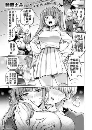 [雛原えみ]発情⇔スイッチ（Chinese）