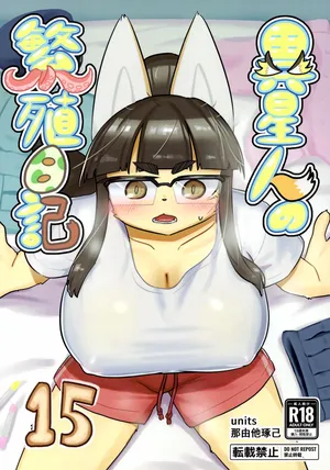 (C107) [units (Nayuta Takumi)] Iseijin no Hanshoku Nikki 15