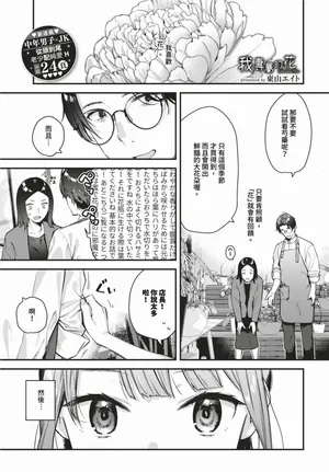 [Tohyama Eight] Bokudake no Hana ~Jouhen + Chuuhen + Kouhen~ | 我專屬的花 ~上篇+中篇+後篇~ [Chinese] [Decensored] [Digital]