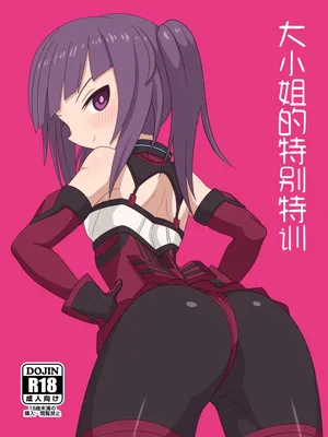 [Weiss Anima (Comso) 大小姐的特别特训 (Alice Gear Aegis) [Chinese]