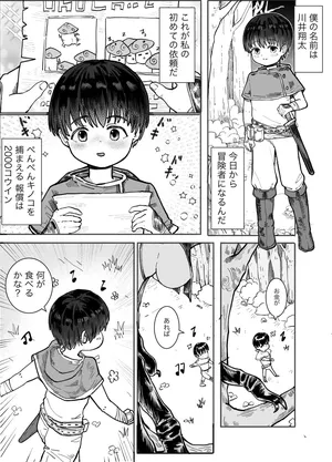 [Ika9] Boukensha-chan no Bouken