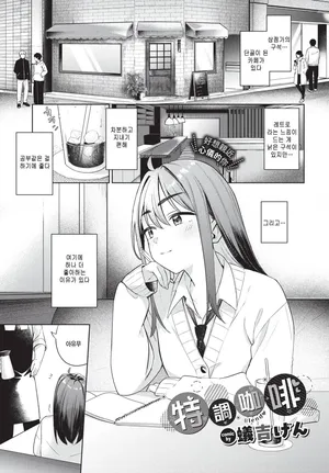 [Ariyoshi Gen] blend (COMIC BAVEL 2026-03) [Korean]