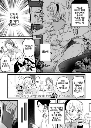 [Yurishima Shiro] Zoku·Karada o Hatte Kubi Kaihisuru Beit-chan | 속·몸을 내던져 해고를 피하는 알바생 쨩 [Korean]