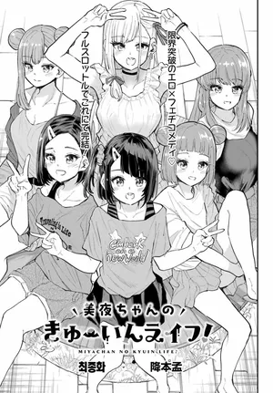 [Furumoto Takeru] Miya chan no Kyuuin life ch.17 | 미야 쨩의 흡음 라이프 17화 [Korean]
