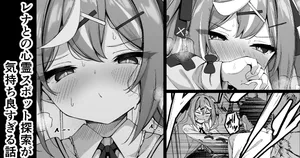 [円つくも] レナとの心霊スポット探索が気持ち良す (ブルーアーカイブ)
