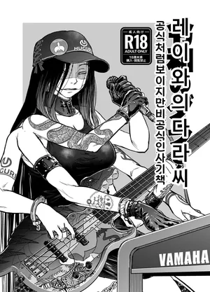 [Rapid Rabbit (Tomotsuka Haruomi)] Reiwa no Dara-san Koushiki no You de Hikoushiki na Inchiki Hon (korean) [Digital]