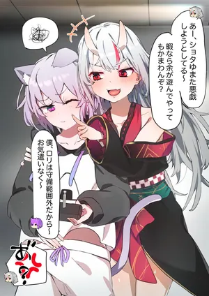 [Laika] いたずら猫SYOTゆVSお嬢（変身）