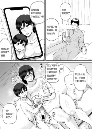 [みやびつづる] 出張はチャンス。父の居ぬ間に母子相姦。 [个人翻译]