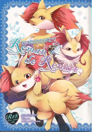 (C86) [Dogear (Inumimi Moeta)] Roman de Renart 2 | 狐狸物语 2 (Pokémon X and Y) [Chinese] [绒心汉化组]