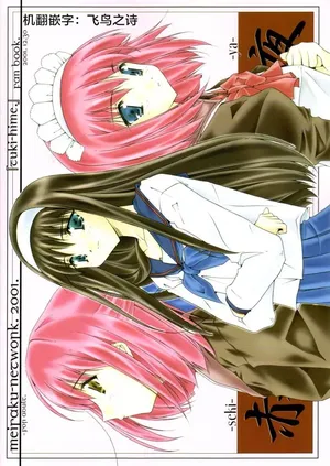 (C61) [Meisaku Network (Mizuno Makoto)] Sekiya | 赤夜 (Tsukihime) [Chinese]