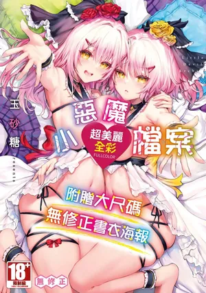 玉砂糖 0-18