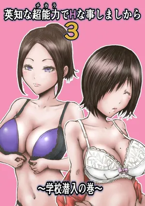 [Rabikritz (numa)] Eichi na Chikara de H na Koto Shimasu kara 3 ~Gakkou Sennyuu no Maki~ | Gonna Do Hentai Things With My New Superpowers 3 ~Academy Infiltration~ [English] [Nameless]