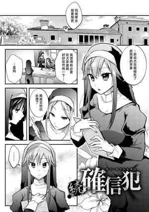 [森ぐる太]明知故犯·续【雪糕少女汉化组】