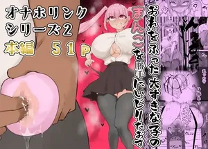 [Kuriya Honten] フラれたのでオナホと繋げて我慢地獄にしてやりました(^-^)/